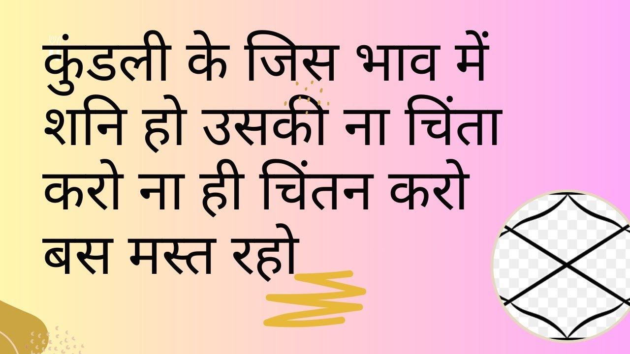 Не беспокойтесь и не размышляйте о том, в каком доме гороскопа находится Сатурн, просто будьте сч...