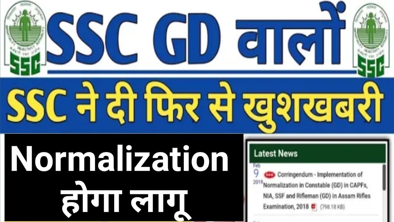 SSC GD Constable CRPF BSF SSB AR Normalization Rule Follow By SSC ssc-gd-constable-crpf-bsf-ssb-ar-normalization-rule-follow-by-ssc
