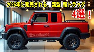 新ダイワ発電機　インバーター　車ダイハツトヨタスズキ軽トラ スズキが小さな「1人乗りミニ軽トラ!?」 ダイハツが「斬新軽トラ」を