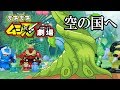 【ムシ忍】豆の木で空の国にのぼってお宝バトル【まれまれムシ忍劇場】声優が本格アフレコ