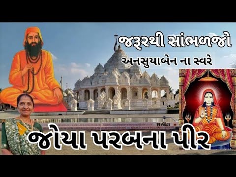 પરમારથનો પંથ બતાવે | Gujarati Kirtan #bhakti 