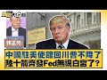 中美貿易談判