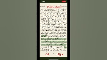 اية ٧٨ و ٧٩ من سورة النساء بصوت سعود الشريم