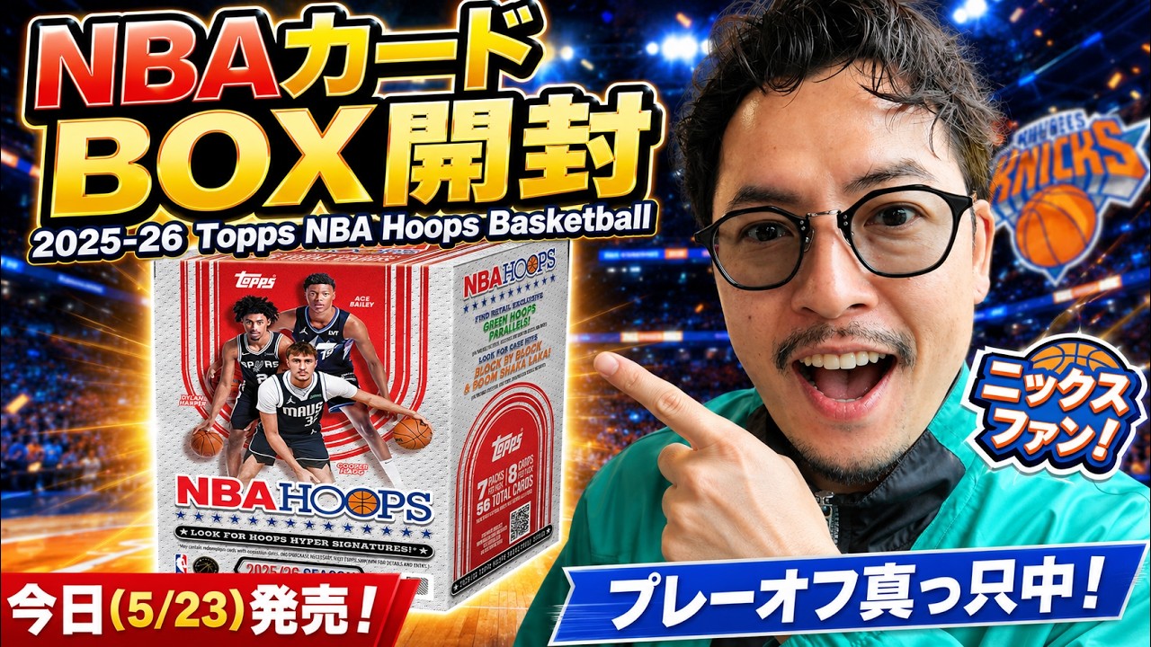 Knicks fans rejoice] Opening an NBA card box in the middle of the