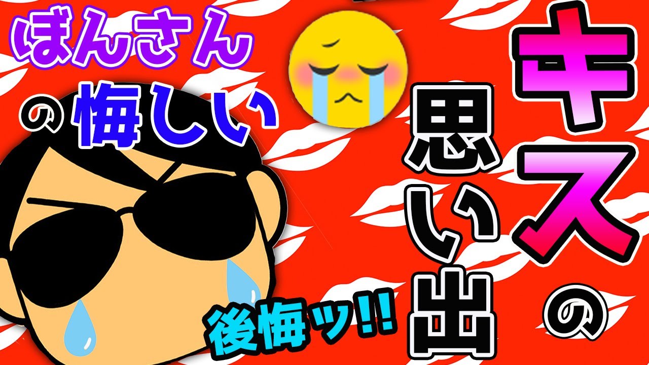 ✂︎甘酸っぱいキスの思い出を語るぼんじゅうる❤︎ 【ドズル社切り抜き】【ドズル社】