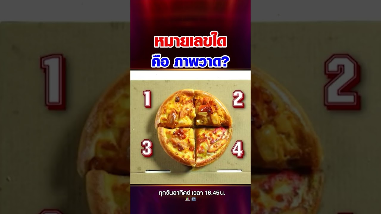 หมายเลขใด คือ ภาพวาด?
