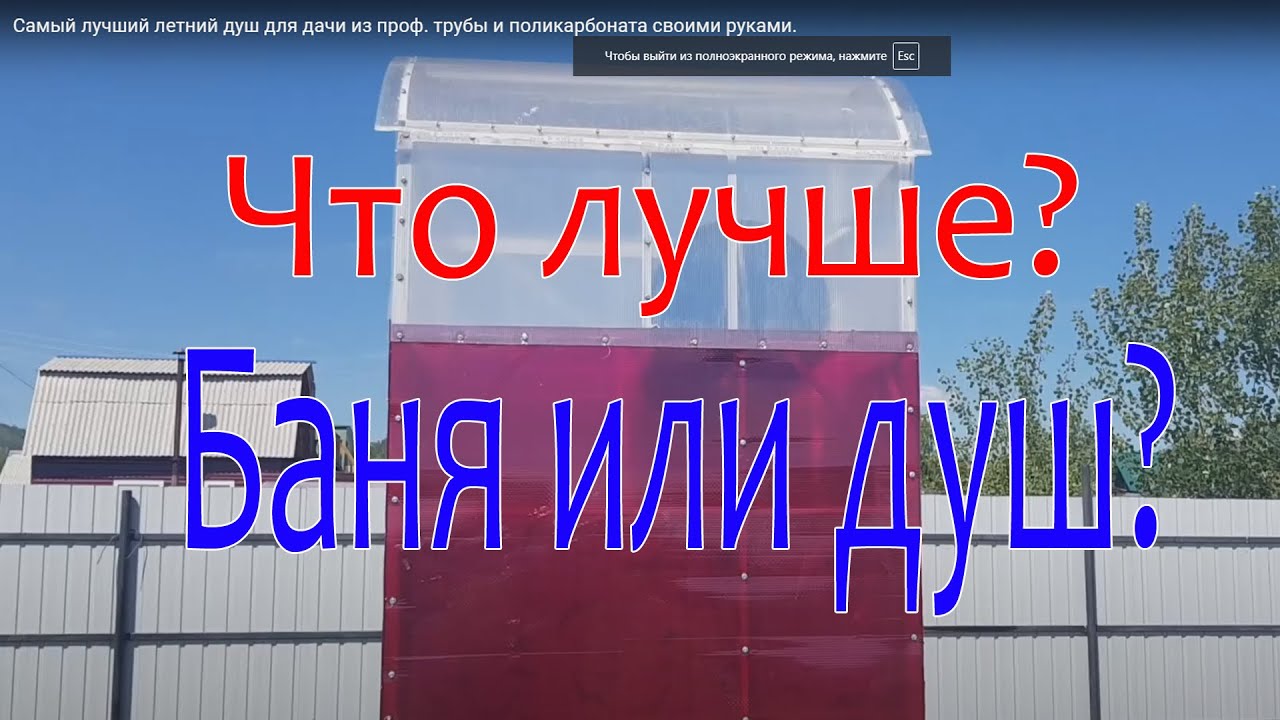 Как построить летний душ своими руками на даче и в загородном доме