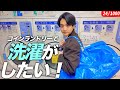 終わらない夜はいまでも【阿佐ヶ谷】【コインランドリー】