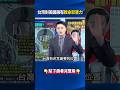 台積電的重要性與美中競爭
