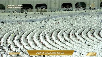 صلاة العشاء في المسجد الحرام بـ مكة المكرمة -  تلاوة الشيخ بدر التركي