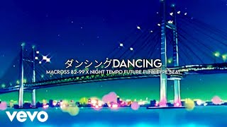 'ダンシングDancing' | Macross 82-99 x Night Tempo Future Funk Type Beat 2023 [Prod. by Wageebeats]
