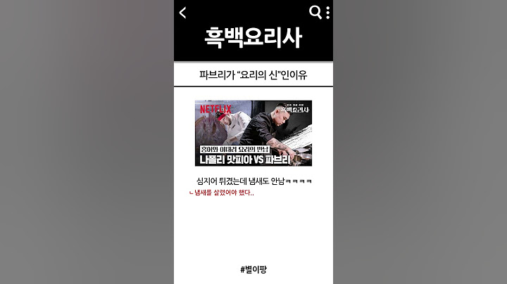 파브리가 "요리의 신"인 이유 #흑백요리사