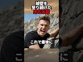 城壁を登り続けた男の末路 #おもしろ #ジョーク #スカッと