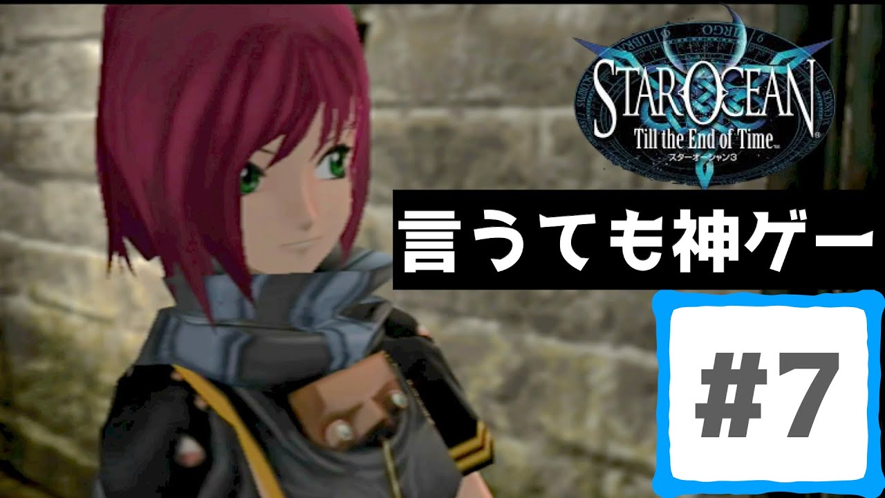 スターオーシャン3 プリズンブレイクおねーさん 新キャラのネル ゼルファーが目の保養惑星ハイダ Till The End Of Time Youtube スターオーシャン3 プリズンブレイクおねーさん 新キャラのネル ゼルファーが目の保養惑星ハイダ Till The End Of Time Youtube