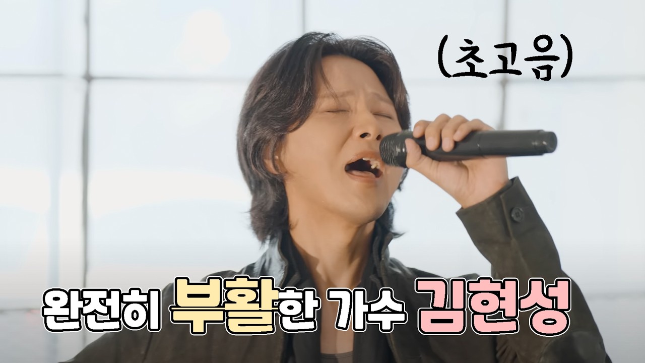 김현성의 목소리는 돌아올 수 있었습니다