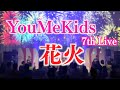 ゆめキッズ 7th Liveより「花火」