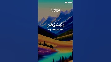 الآية 109ـ من ـ سورة ـ الكهف ـ القارئ الشيخ عبدالباسط رحمه الله ـ قل لو كان البحرـ#القرآن