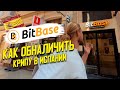 Обмен и покупка криптовалюты в Испании. Bitbase. Где купить криптовалюту. Как купить биткоин