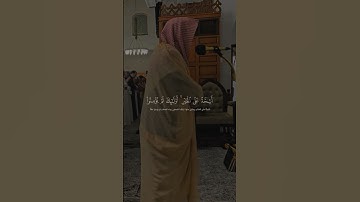 سورة الاحزاب | #الوليد_الشمسان #اكسبلور #قرآن #تيك_توك #المصحف #quran #explore