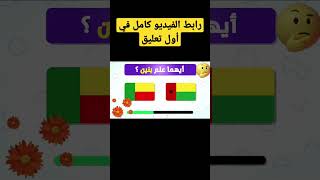 أيهما علم بنين ؟ #اسئلة_دينية #youtube #trending #viral #الغاز_صعبة #ايموجي #إختبر_نفسك_معنا‎