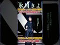 【氷川きよし アニメ曲】氷川きよしがアニメ進出で騒然...おじゃる丸ED担当の真相【スターズの航海 JBN】#日本のスター #アイドル最新ニュース #有名人ニュース
