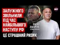 Рашисти використовують наші помилки. Можливі фатальні наслідки – Павло Лакійчук