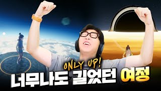 항아리 이후... 역대급 등반이었습니다!  | 온리업(Only up!)