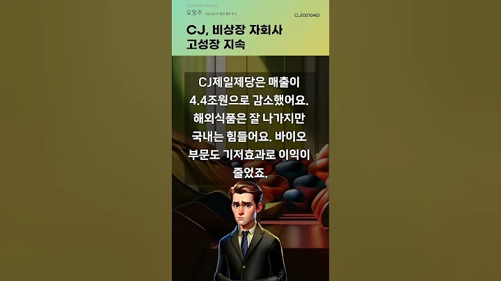 CJ, 비상장 자회사 고성장 지속 #20250528#주식#증권정보#주식정보