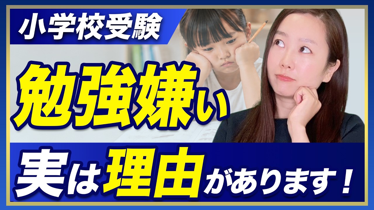兵庫県の小学校受験 解説動画