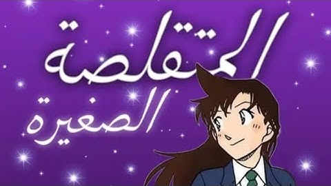 PART⁴:- لقد كُشِفت