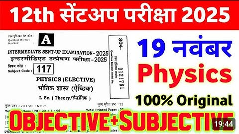 Class 12th Physics SENT-UP EXAM 💯real paper objective and subjective jaldi dekh lo #exam exa#12th#1k