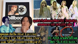 Download Lagu สุดยอด อัลบั้ม Alter Ego Lisa ได้ใบรับรองจาก billboard’s เป็น No.1 Top Album Sales Chart MP3 Download Lagu สุดยอด อัลบั้ม Alter Ego Lisa ได้ใบรับรองจาก billboard’s เป็น No.1 Top Album Sales Chart MP3