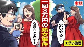 【実話】一回３万円の熟女事件。「安いやろが！」と恐喝。