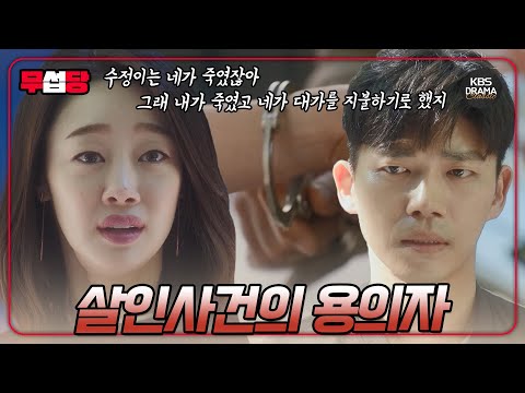 [<strong>러블리</strong> 호러블리 EP31] 살인사건의 용의자로 체포되는 최여진?! | KBS 방송