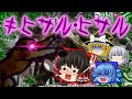 【ゆっくり茶番】ゆっくり怪異譚『キヒサル・ヒサル』【ホラー】
