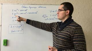 картинка: Объем. Единицы измерения  объема. Математика 5 класс. Подготовка к ЕГЭ, ОГЭ, ЦТ, экзамену