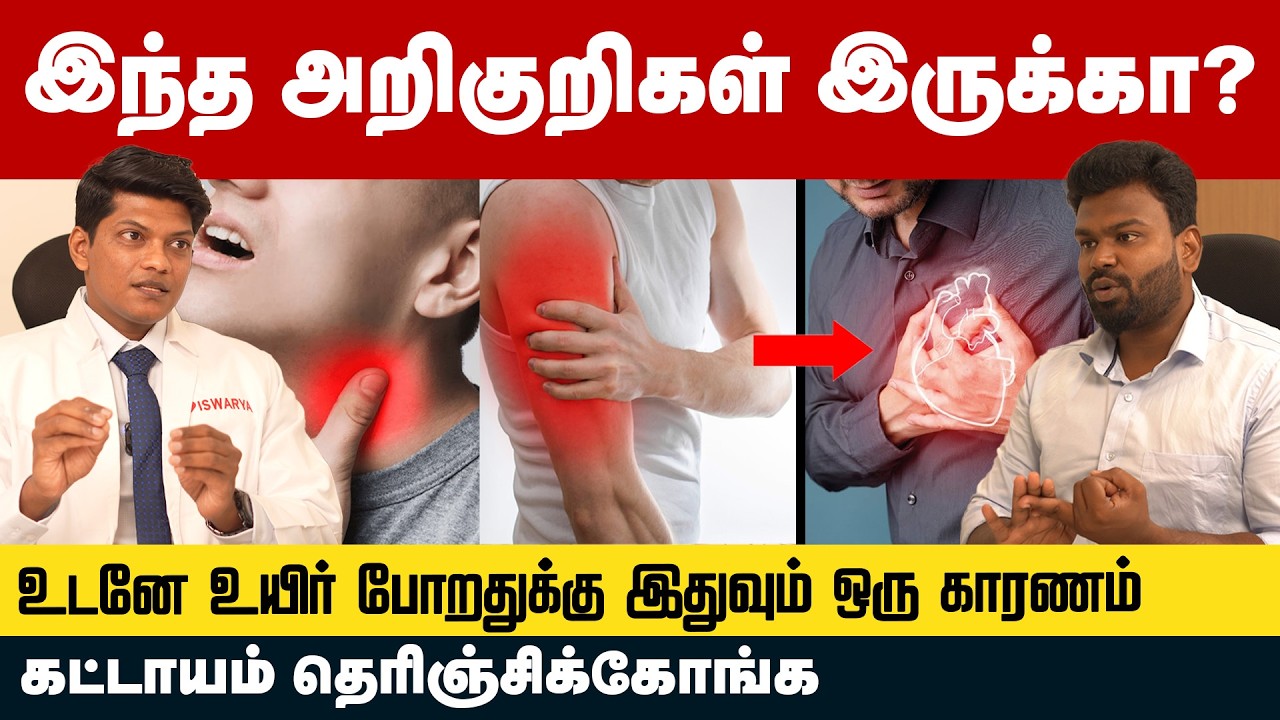 Heart Attack: பாதிக்குப் பாதி பேரு இறக்குறதுக்கு காரணம் | நம்ம எப்படி இருக்கணும் | Positivitea