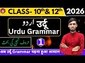Urdu Grammar Class 10 &amp; 12 Urdu Grammar حروف تہجی کی بحث  | Urdu Qawaid part 1