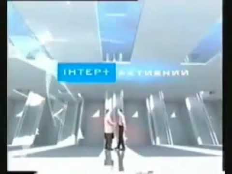 Заставка канала Интер 2003 