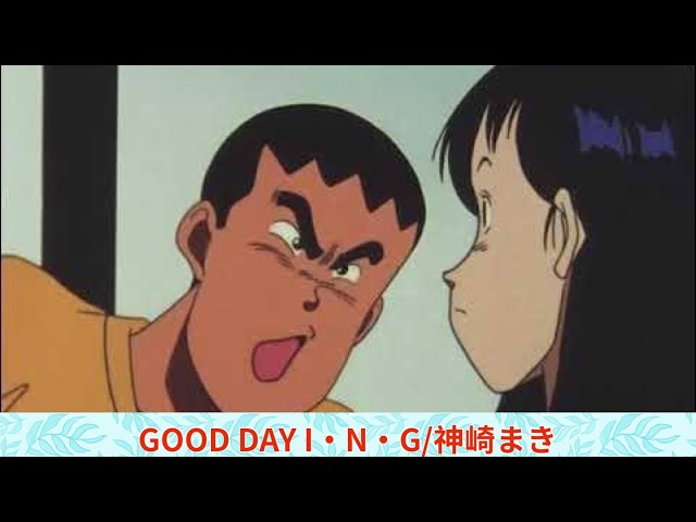 ツヨシしっかりしなさい /GOOD DAY I・N・G/神崎まき - YouTube
