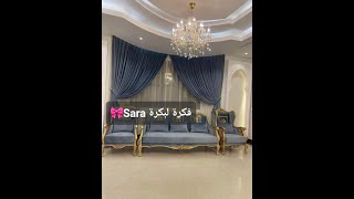 أروع تشكيلة ستاير 2023 / ستائر 2023 / Curtains 🎀🩷