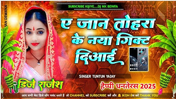 dhanteras dj song 2025||#tuntun yaday dhanteras ke gana||dipwali social dj song  ||#trending dj song