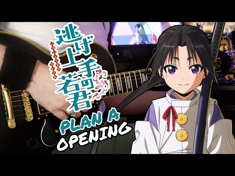 which version of \"Plan A\" by DISH// is better? 🎧