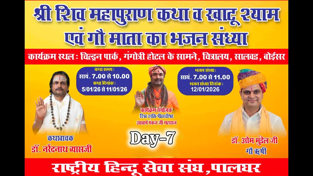 🔴LIVE- Day-7 {  श्री शिव महापुराण कथा } सीधा प्रसारण,परम पूज्य डॉ नरेंद्र नाथ व्यास जी महाराज कथा