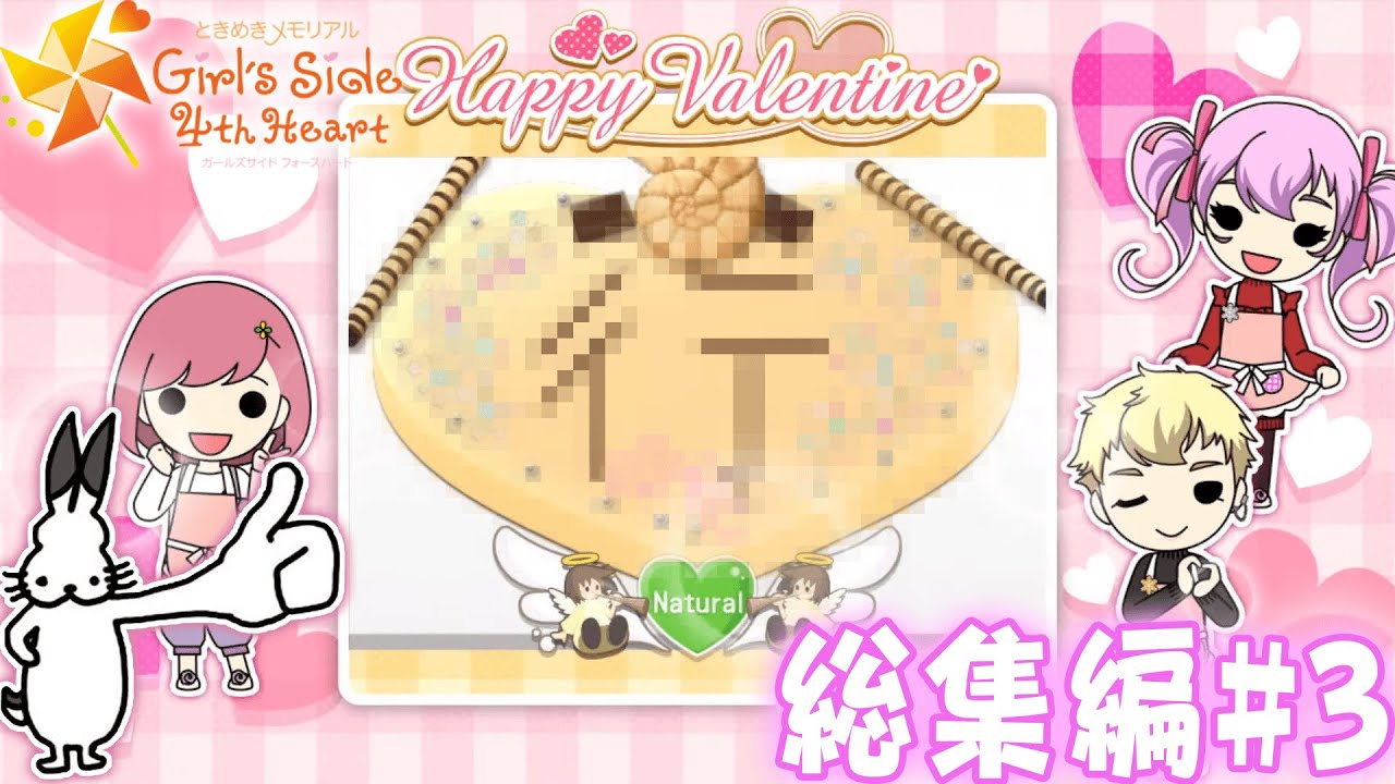 ドコムスの「ときめきメモリアルGirlsSide 4thHeart」総集編３夜【ドコムス切り抜き】