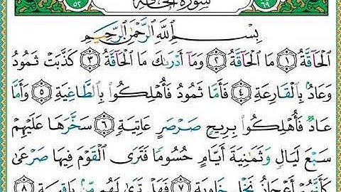 50 سورة الحاقة لعام 1418 هـ للشيخ عبدالعزيز الأحمد