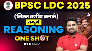 BPSC LDC Vacancy 2025| Reasoning Marathon Class by DK Sir | Must-Watch for Lower Division Clerk Exam