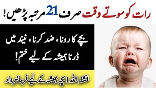 Bache Ka Neend Mein Darne Ka Wazifa Bache Ke Rone Ka Wazifa Bachon Ka Rohani Ilaj Zid Karna
