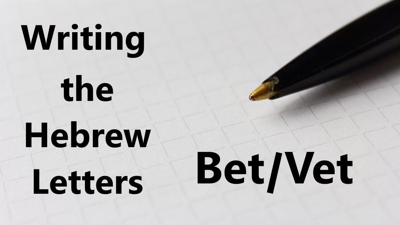 Writing the Hebrew Letters: Bet/Vet