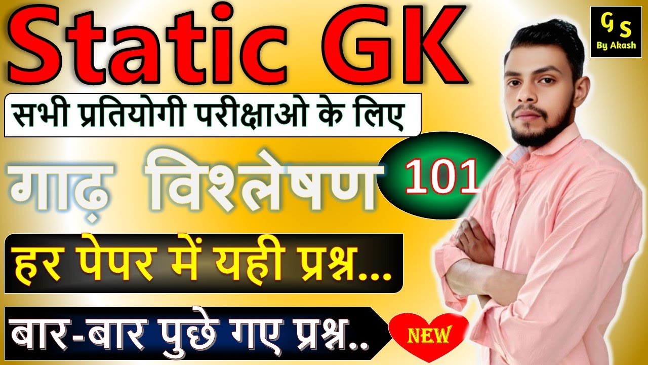 Static GK Latest Videos | Static GK Topics For Competitive Exams | Best Channel For Static GK | GK